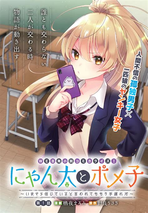 The popular psychological betrayal web <strong>novel</strong> finally gets a manga adaptation!. . Nyanta and pomeko novel